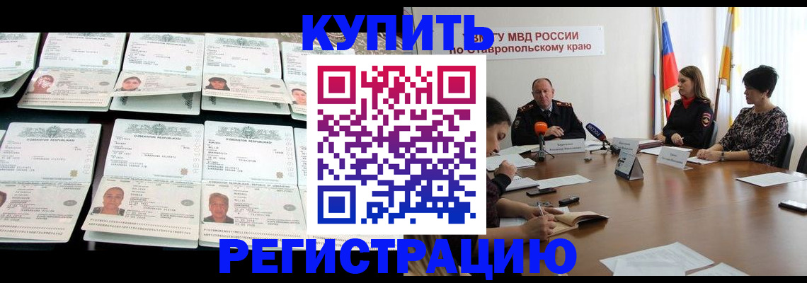 миграционный учет в Ейске