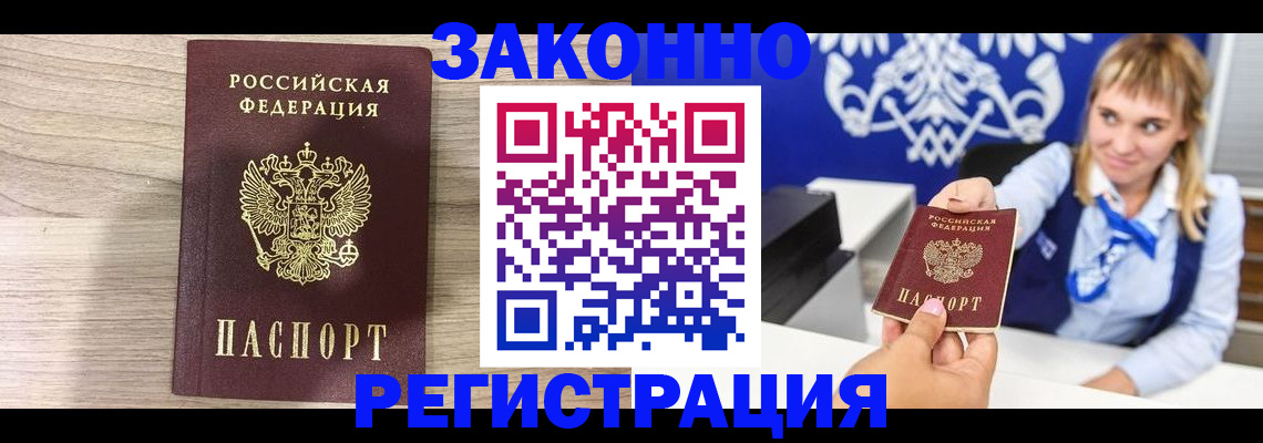 временная прописка в Ейске