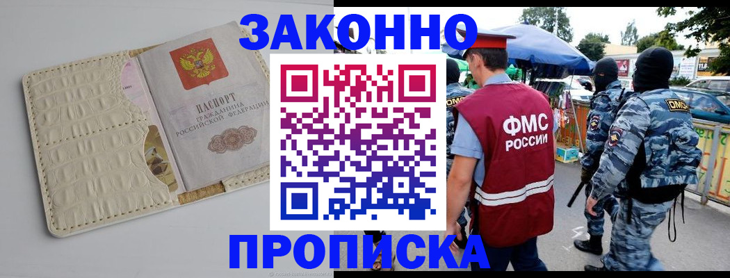регистрация в Ейске