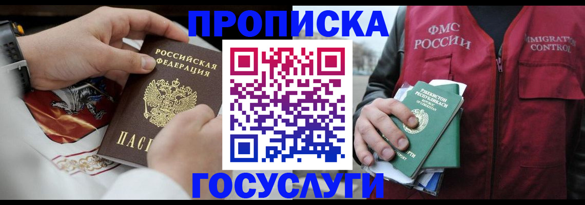 временная регистрация в квартире в Ейске