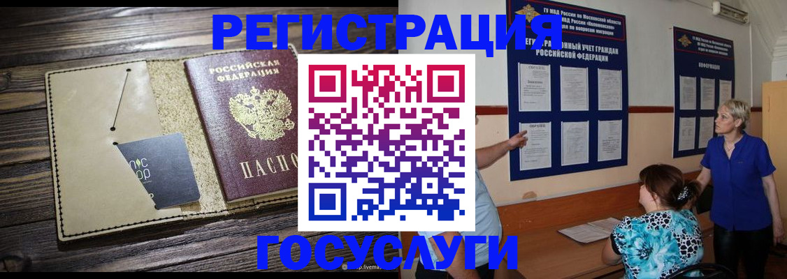 временная регистрация в квартире в Ейске