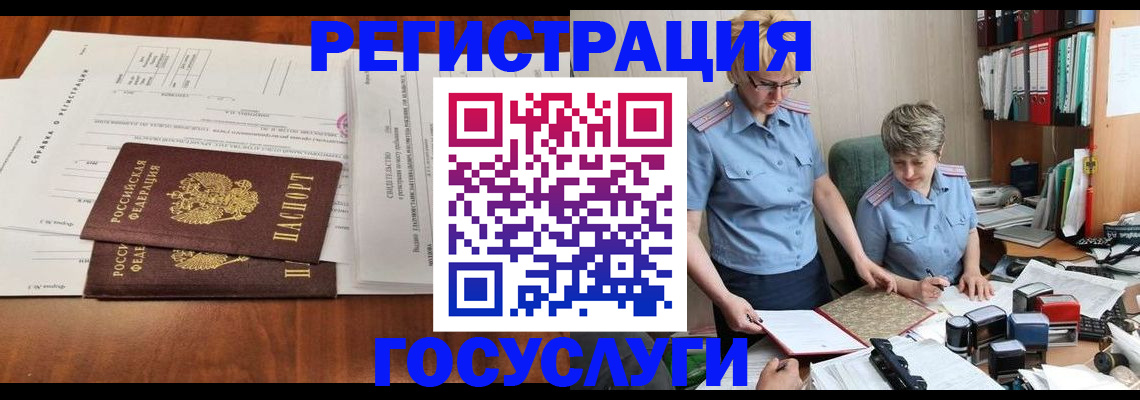 прописка штамп в Ейске