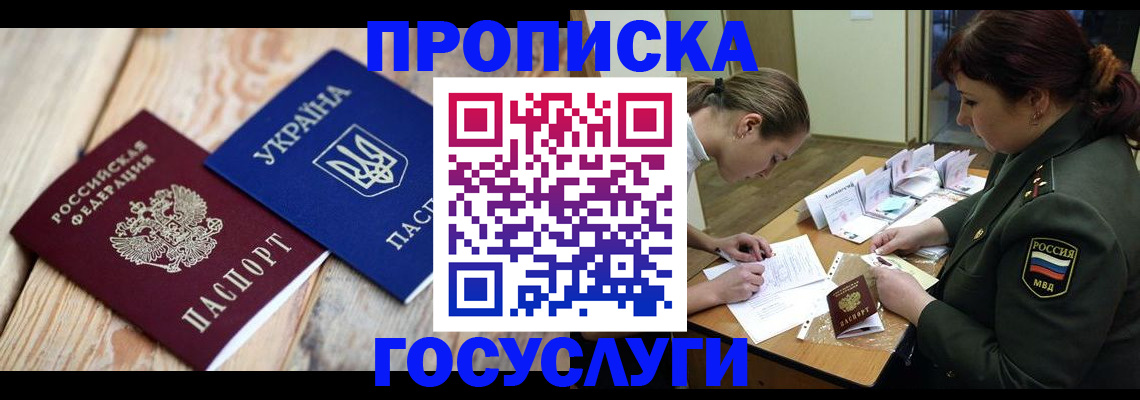 прописка штамп в Ейске